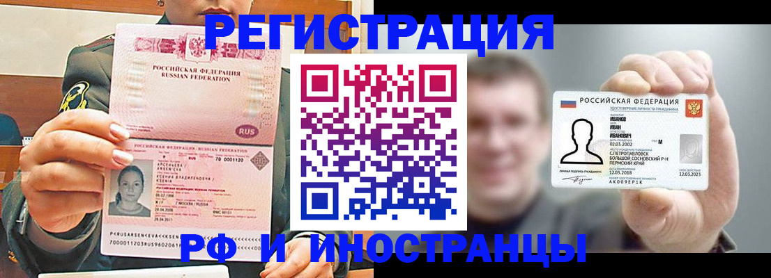 временная регистрация для всех в Янауле