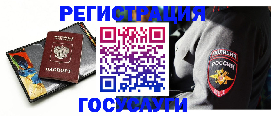 прописка для работы в Янауле