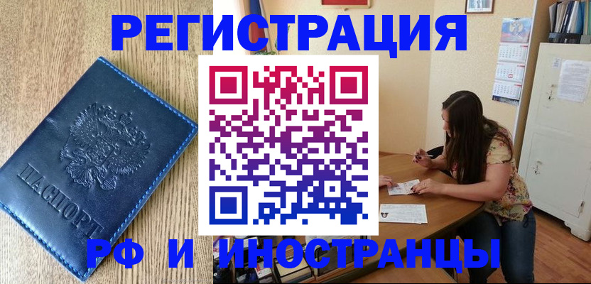 миграционный учет в Янауле