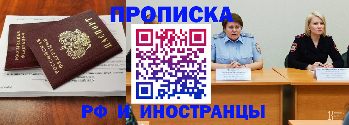 временная регистрация для всех в Янауле