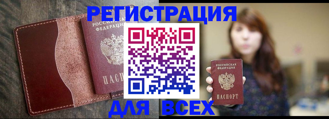 прописка для кредита в Янауле